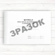 Журнал випуску автомобілів на лінію (Офсет, 196 стор. прошн, тв.пал.) - изображение 2