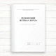 Ремонтний журнал котла (Офсет, 48 стор., прошн) - зображення 1