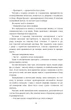 Хованки з хижаком (оновлене видання) - Мейн Е. - 978-617-8286-42-2 - изображение 8