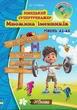 Німецький супертренажер Множина іменників (УКР-нім мовою) - Способи утворення множини в німецькій мові - зображення 1