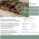 Ткань мебельная Шарлотта, жаккард , шоколад, пог.м ( арт. 108001) - изображение 6