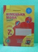 Hallo, Freunde! Німецька мова, 7 клас, 3й рік Робочий зошит. Мовне портфоліо. Сотникова Світлана, Ранок - изображение 2