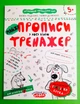 Майже прописи у косу лінію, 5+. Василь Федієнко, Школа - зображення 1