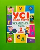 Усі види тестів Українська мова 2 клас НУШ (наліпки) Ольга Климишена УЛА - изображение 1