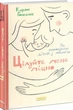 Цілуйте мене міцно - Гонсалес Карлос (9786179507236) - изображение 1