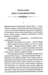Чорне весілля - Пономаренко Сергій (9786171299719) - изображение 7