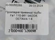 Прокладка приемной трубы Fa1 110-961 SKODA OCTAVIA 1.6 - зображення 4