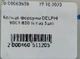Кольцо форсунки DELPHI 9001-850 (к-т из 5шт) - изображение 4