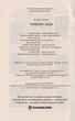 Тривожні люди/Бакман Фредрік/9786177820917 - изображение 3