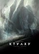 Книга Поклик Ктулху. Автор - Лавкрафт Говард Філіпс 16+ 9786179524738 Varvar Brew - изображение 1