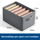 Органайзер для одягу з ручками - 6 комірок - 44х30х20 см - grey & white stitching - зображення 2