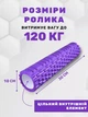Массажный ролик валик для йоги и фитнеса EVAPUZZLE Fit S 30x10 см фиолетовый МФР (роллер, валик, миофасциальный цилиндр МФР и йоги, массажер для спины, ног, рук, шеи) - изображение 5