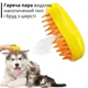 Паровая щетка для котов расческа для вычесывания шерсти кошек и собак - изображение 4