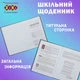Дневник школьный ZiBi Beauty B5 48 листов (ZB.13829) - изображение 4