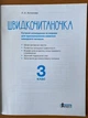 Швидкочитаночка із наліпками. 3 клас - Леся Антонова (978-966-945-145-3) - изображение 2
