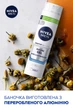 Відновлювальний гель для гоління NIVEA Men для чутливої шкіри з екстрактом ромашки 200 мл (4005900313065/5900017061122) - зображення 5