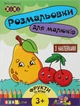 Набор раскрасок ZiBi Baby Line с наклейками 6 шт (ZB.16000.6) - изображение 8