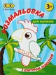 Набор раскрасок ZiBi Baby Line с контурной подсказкой 4 шт (ZB.16023.4) - изображение 3