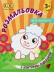 Набор раскрасок ZiBi Baby Line с контурной подсказкой 4 шт (ZB.16023.4) - изображение 4