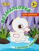 Набор раскрасок ZiBi Baby Line с контурной подсказкой 4 шт (ZB.16023.4) - изображение 5