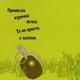 Курочка Ряба+/Харченко Володимир/9786175852767 - зображення 4
