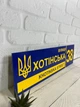 Адресна табличка металева патріотична синій / жовтий з гербом України 50 х 14 см, БП-026 - изображение 2