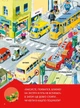 Велика книга про все на світі. - Роза Бейлі. - 9786176906308 - зображення 6