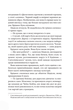 Спокушаючи шафера - Дженніфер Л. Арментраут (978-617-15-0724-1) - изображение 2
