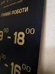 Комплект Табличок "Відчинено/зачинено" + Графік роботи з Вашим логотипом 20 х 30 см, ГР+ЗО-016 - изображение 2