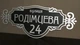 Адресна металева табличка фігурна срібло + чорний 600 х 250мм, БФ-012 - изображение 2