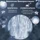 Гирлянда светодиодная GarlandoPro 270 LED Водопад 3х3 м 10 линий 8 режимов Белый 1733051W - изображение 6