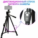 Посилений штатив з пультом для смартфона або камери фотоапарата Yunfeng 3388 - зображення 9