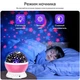 Ночник проектор звездное небо для детей Star Master вращающийся светильник - изображение 3