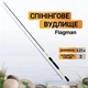 Вудилище спінінга Flagman Bonus 73UL 2.21м 2-8г FBS73UL - зображення 1