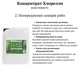 Средство от цветения воды от заморов рыбы для насыщения воды кислородом: концентрат Хлорелли, 5 л, арт. 5885 - изображение 4