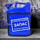 Подарочная канистра мини-бар с дозаправкой 10л Стратегический запас, uwest, Синяя - изображение 1