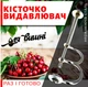 Прибор для удаления косточек из вишни отделитель косточковыдавливатель из нержавеющей стали - изображение 1