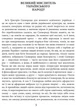 Григорій Сковорода. Життя наше це подорож. - , Валерій Шевчук - Григорій Сковорода, Валерій Шевчук - изображение 10