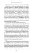 Падіння Місяця, Книга 1, Беззоряна Корона, Джеймс Роллінс - зображення 7