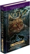 Коти-вояки. Книга 6. Темні часи. Ерін Гантер (9786177385225) - изображение 1