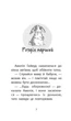 Історії порятунку. Книга 2. Кролик та його халепи. Люсі Деніелс (9786177660476) - зображення 2