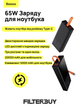 Павербанк для ноутбука + кабель для роутера Baseus Power Bank 20000mAh Elf Digital Display 65W Black Зовнішній акумулятор чорний - зображення 4
