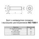 Винт ISO7380-1 М6х10 10.9 без покрытия полная резьба шаг 1 (500шт.) [5I22000005I2601000] полукруглая HX4 Metalvis - изображение 2