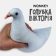 Мягкая игрушка антистресс WONKEY Голубка Виктория 30см 33064 - изображение 1