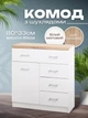 Комод в спальню гостиную детскую коридор зал Топ Микс ВМВ Холдинг 1D4S 80 см современный узкий под телевизор тумба с выдвижными ящиками и полками для спальни вещей белья одежды современные комоды из дсп белый дуб сонома - изображение 1
