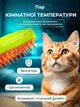 Паровая щетка-расческа для вычесывания шерсти котов 3 в 1 IZZA SE Зеленая - изображение 4