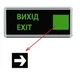Светильник аварийный Выход с наклейками в виде стрелочки (табличка EXIT) двухсторонний - изображение 1