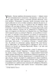 Свято цапа/Маріо Варґас Льйоса/9786175221686 - изображение 5