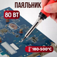 Паяльный набор с ЖК дисплеем JCD 908S 80W в футляре паяльная станция - изображение 7