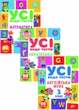 Усі види тестів 3 клас. Комплект із 3 шт: Математика, Українська мова, Англійська мова - изображение 1
